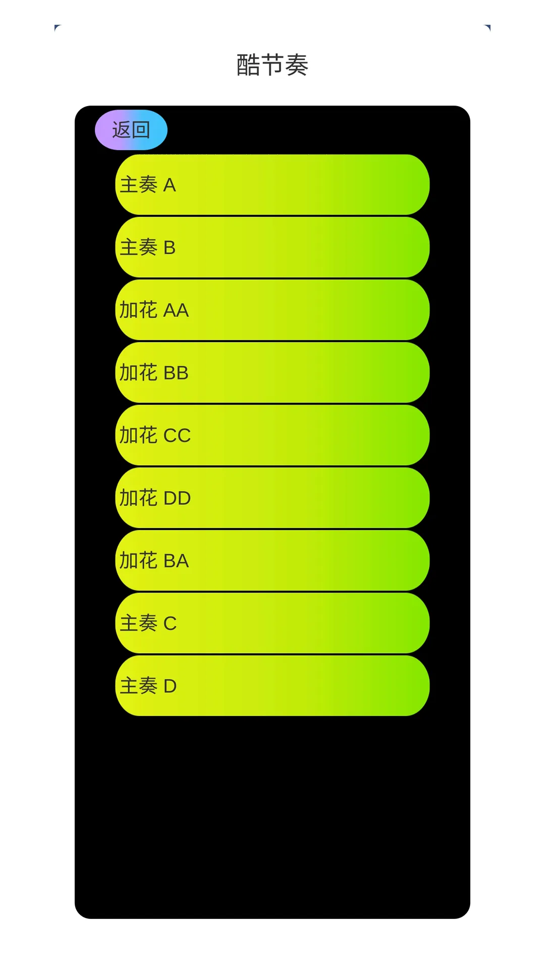 酷节奏软件封面