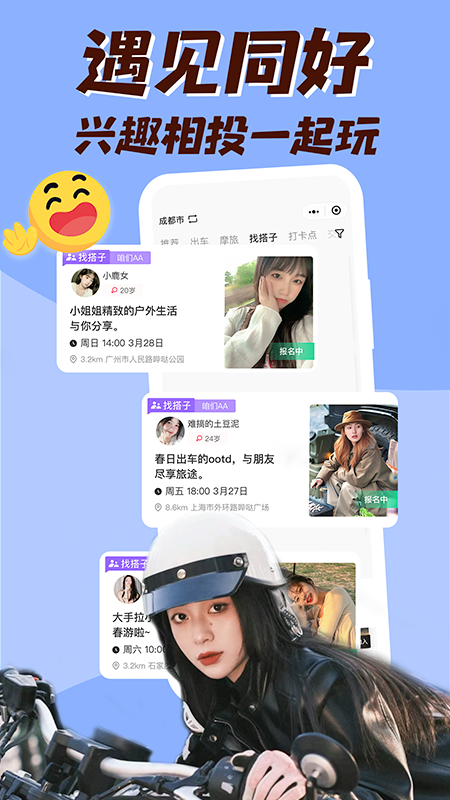 哔哒组局软件封面