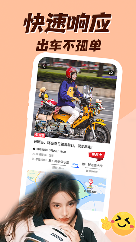 哔哒组局软件封面