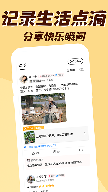 哔哒组局软件封面