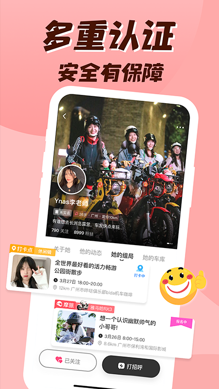 哔哒组局软件封面
