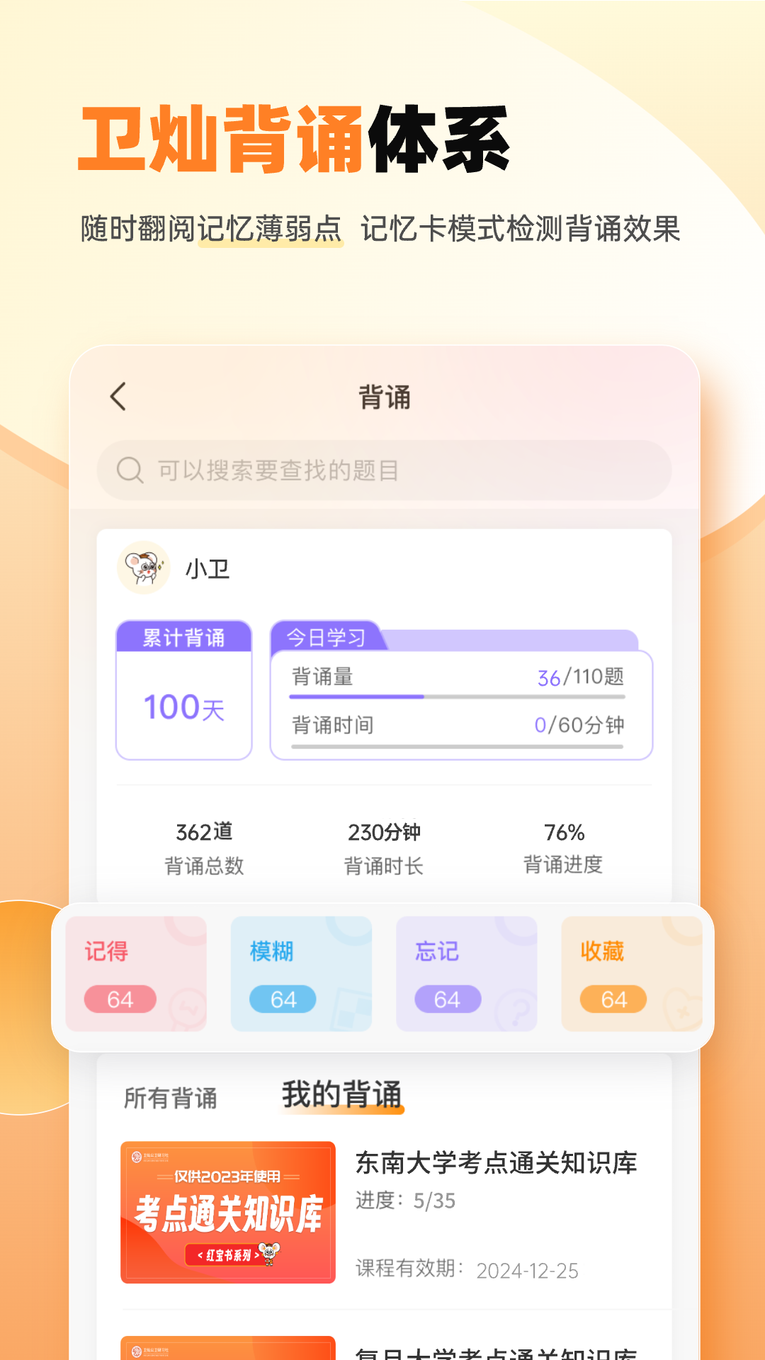 卫灿软件封面