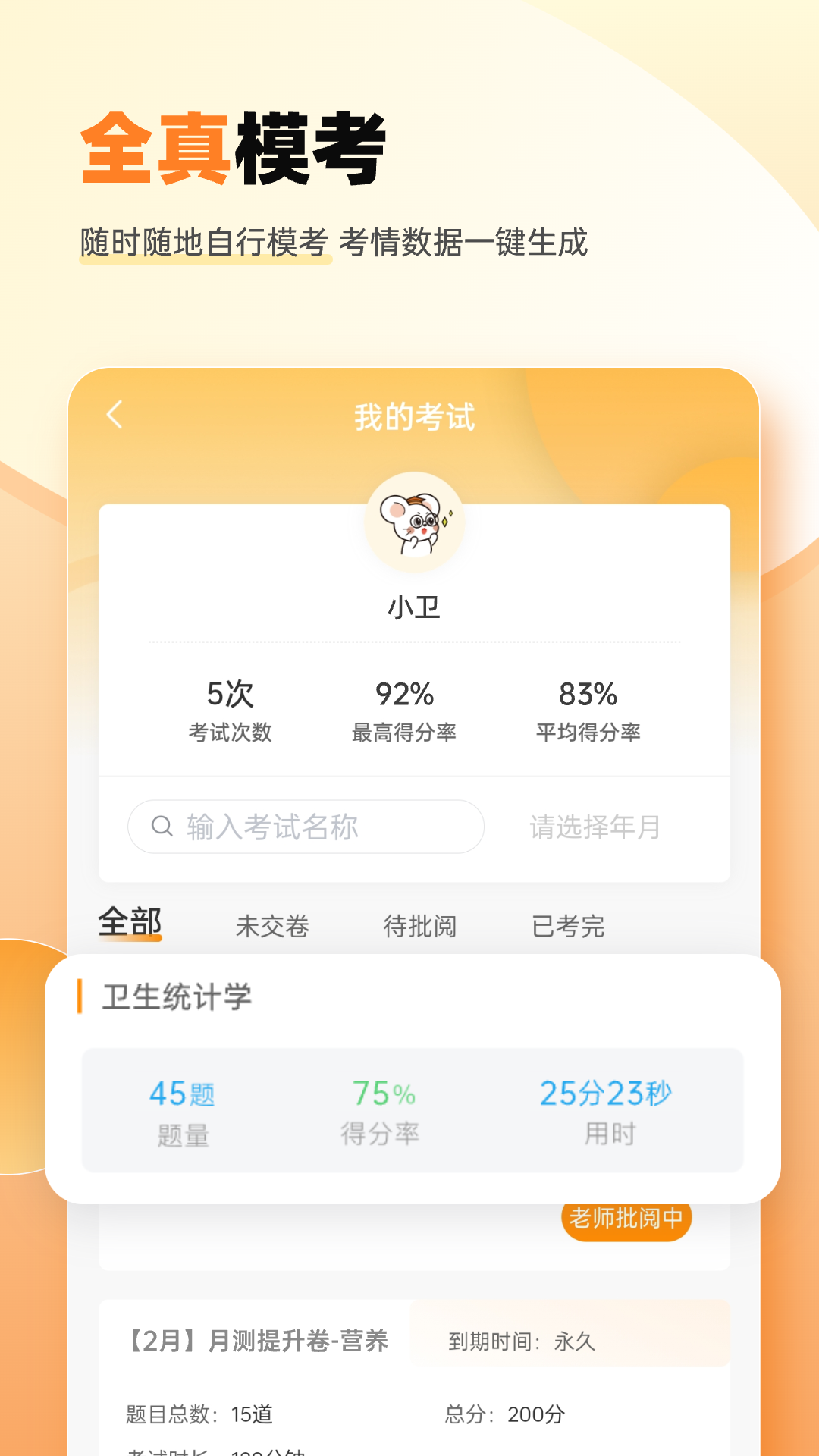 卫灿软件封面