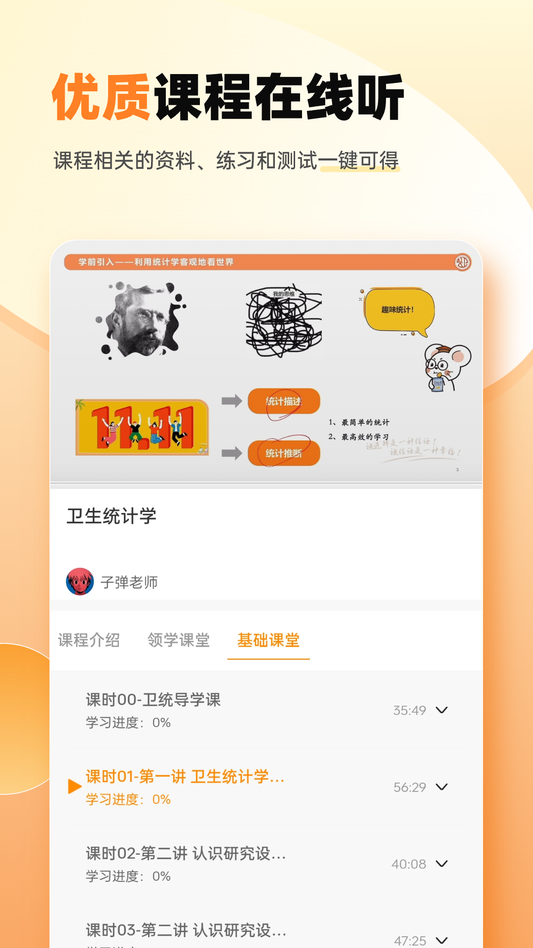 卫灿软件封面
