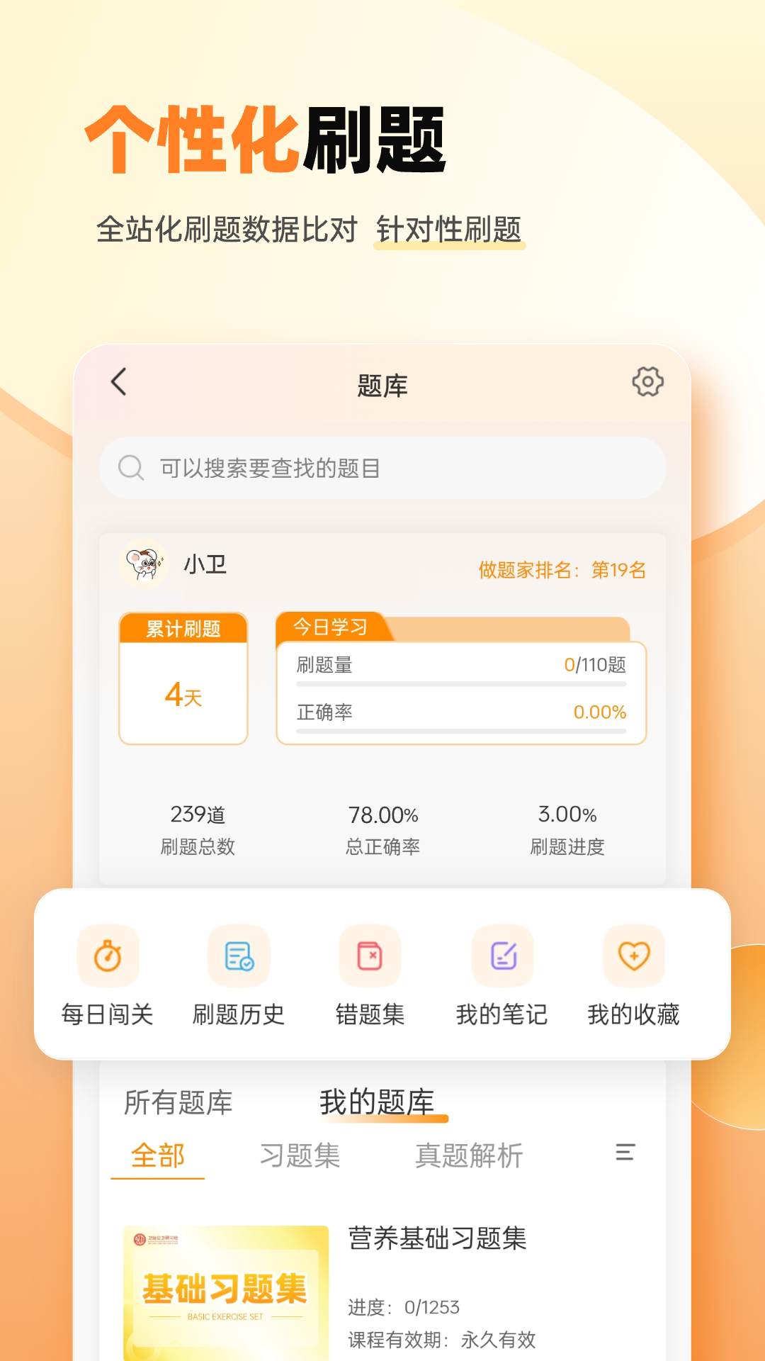 卫灿软件封面