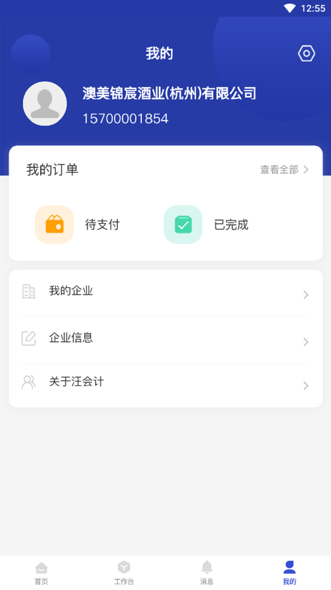 汪会计软件封面