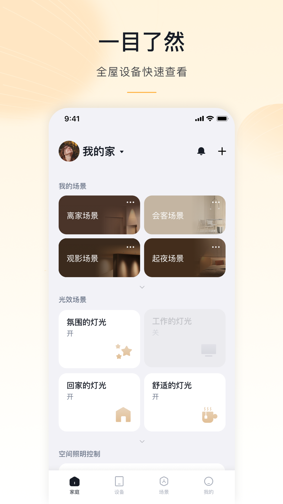 沐光软件封面