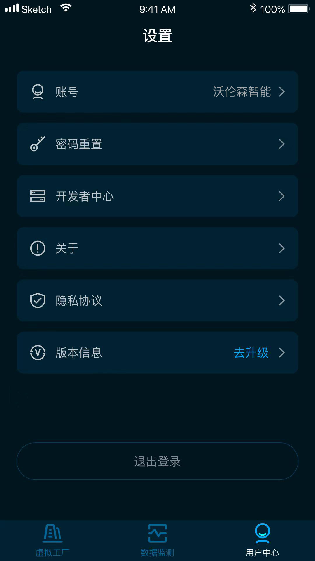 沃伦森智能软件封面