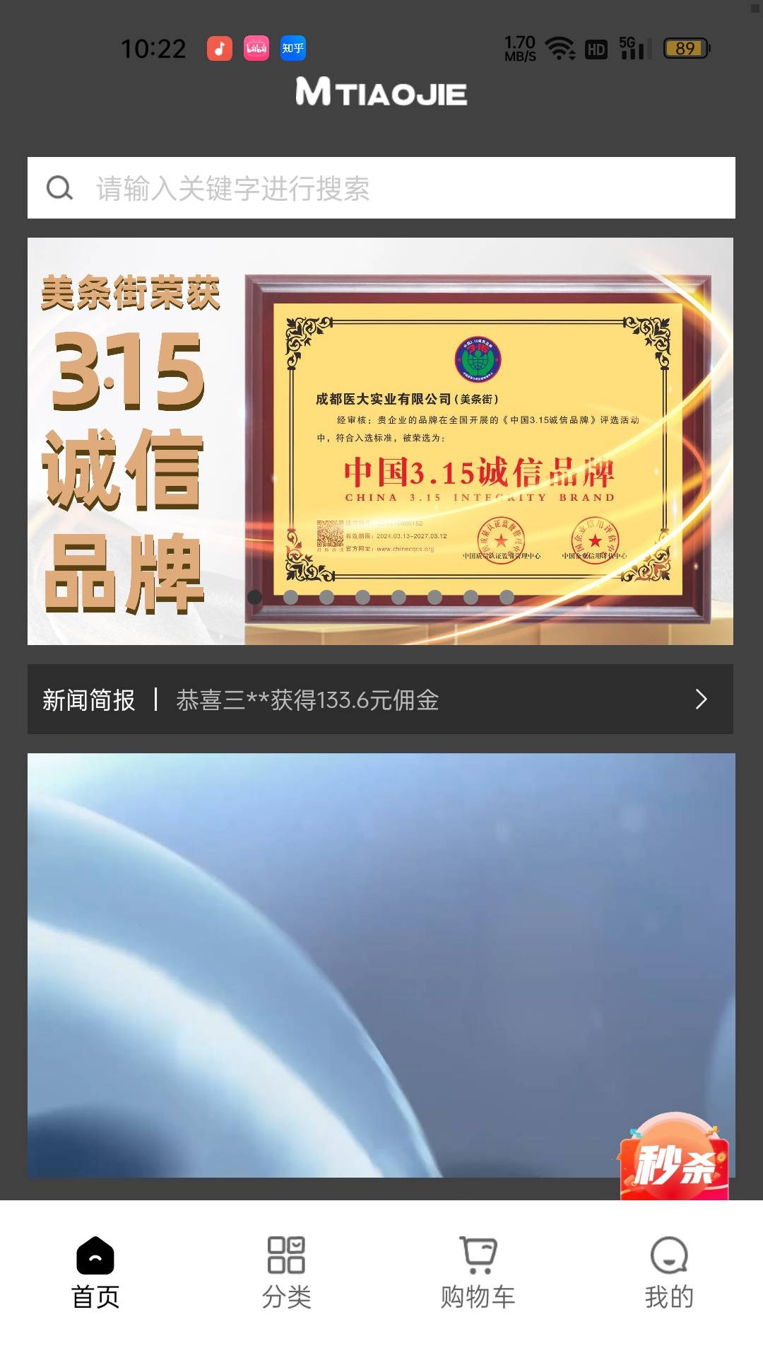 美条街软件封面