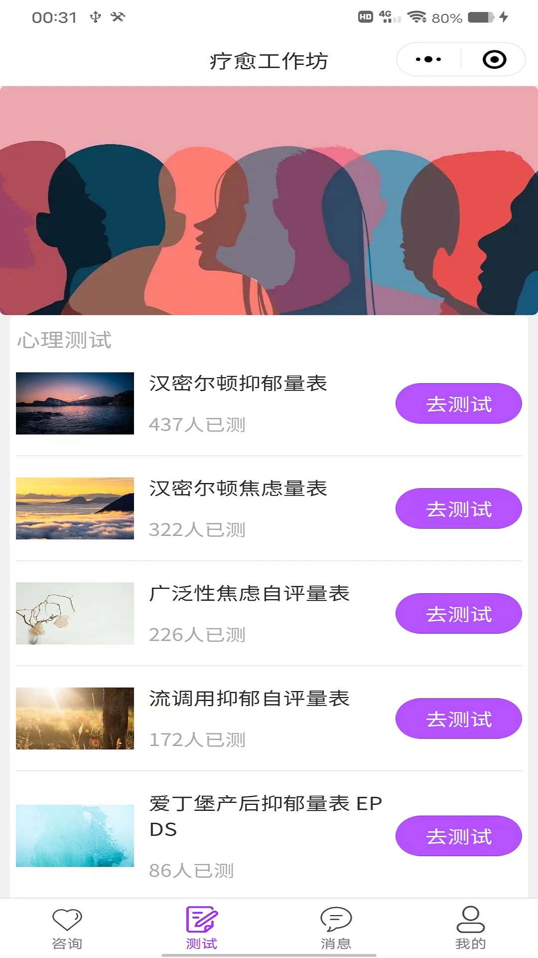 疗愈软件封面