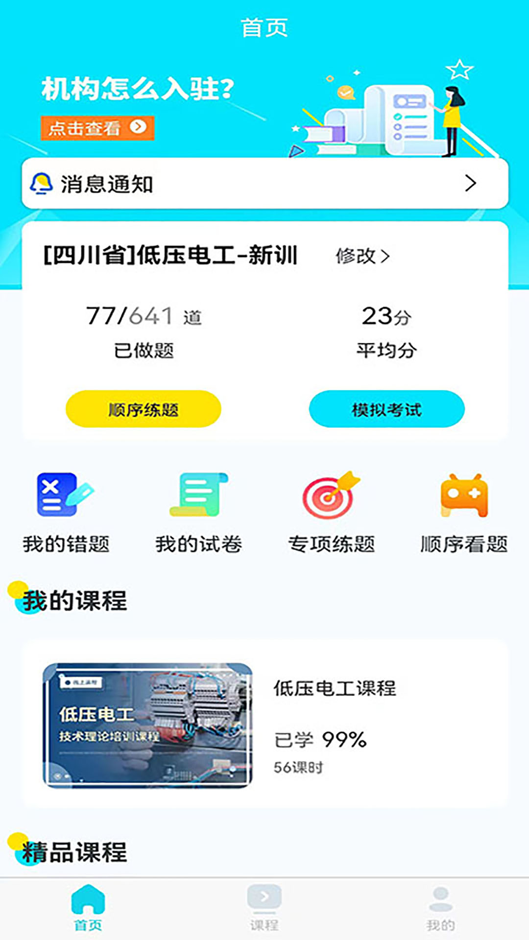 蜀应云软件封面