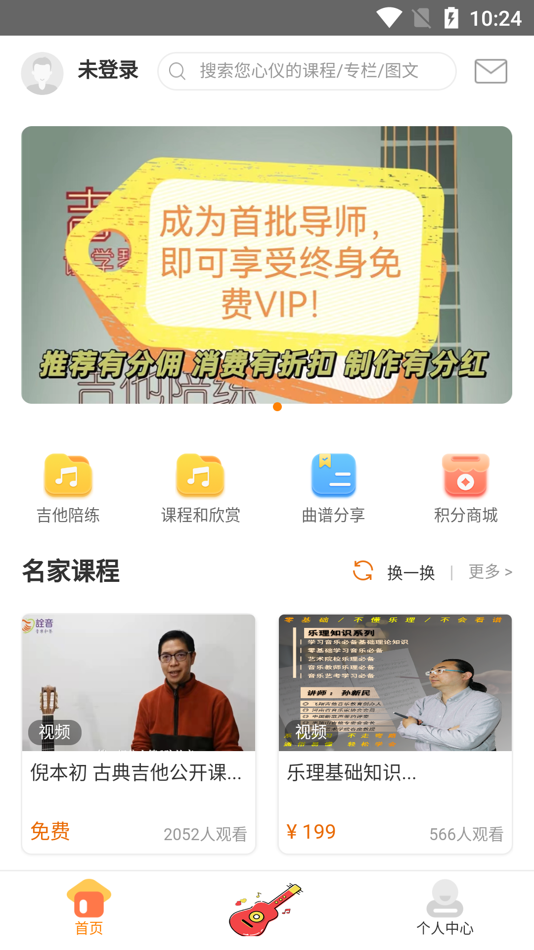 吉他之家软件封面