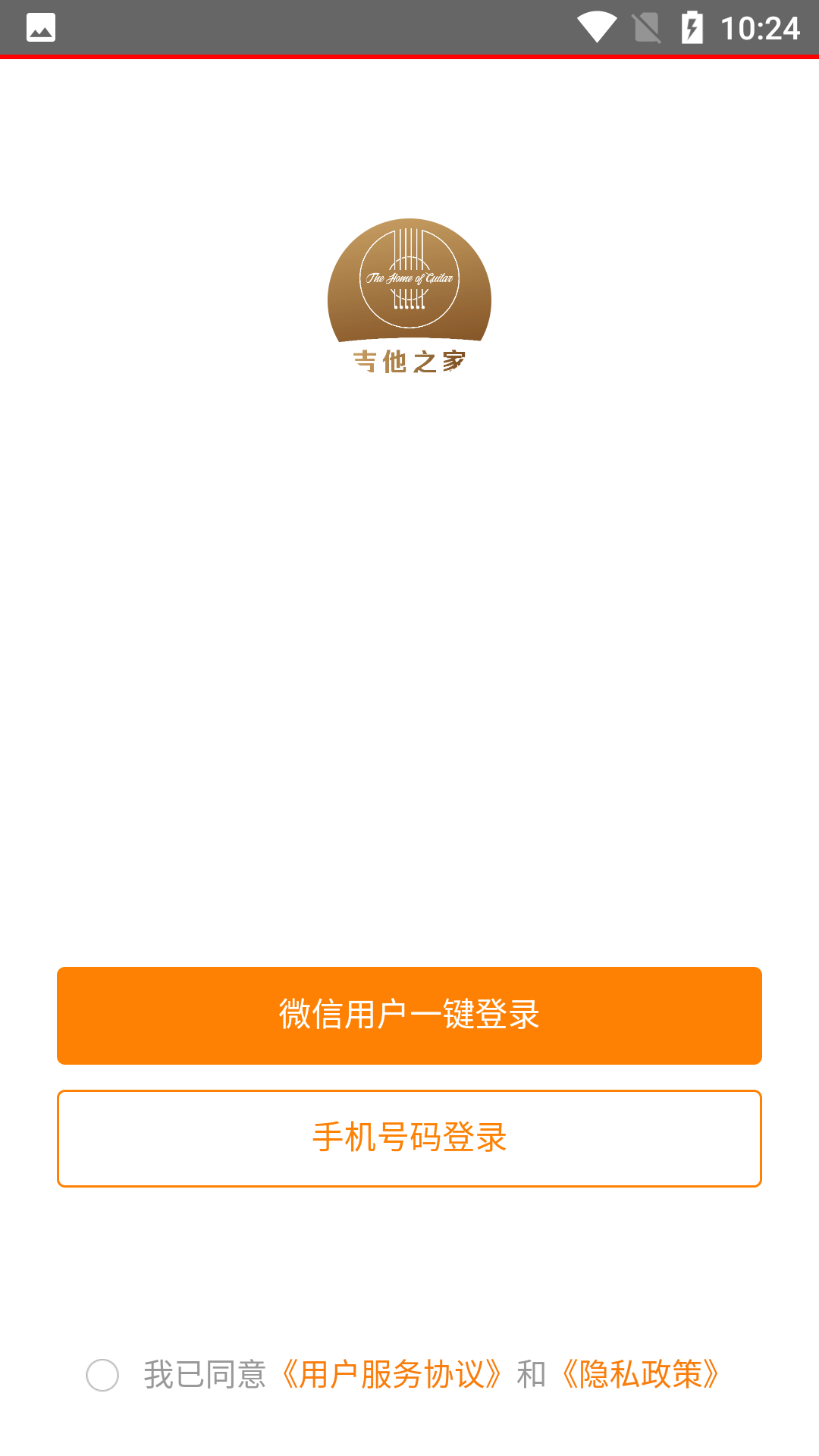 吉他之家软件封面