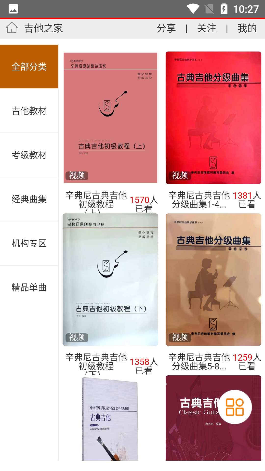 吉他之家软件封面