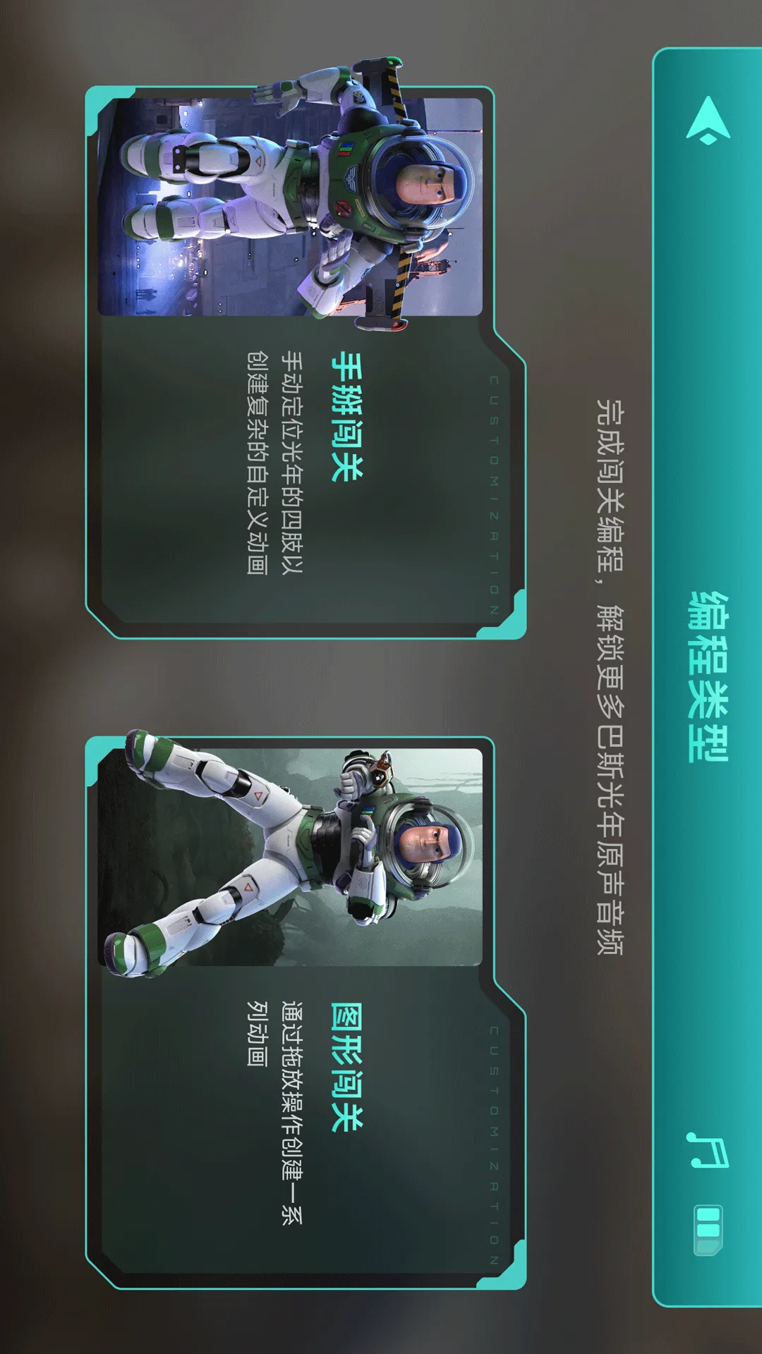 乐森巴斯光年软件封面