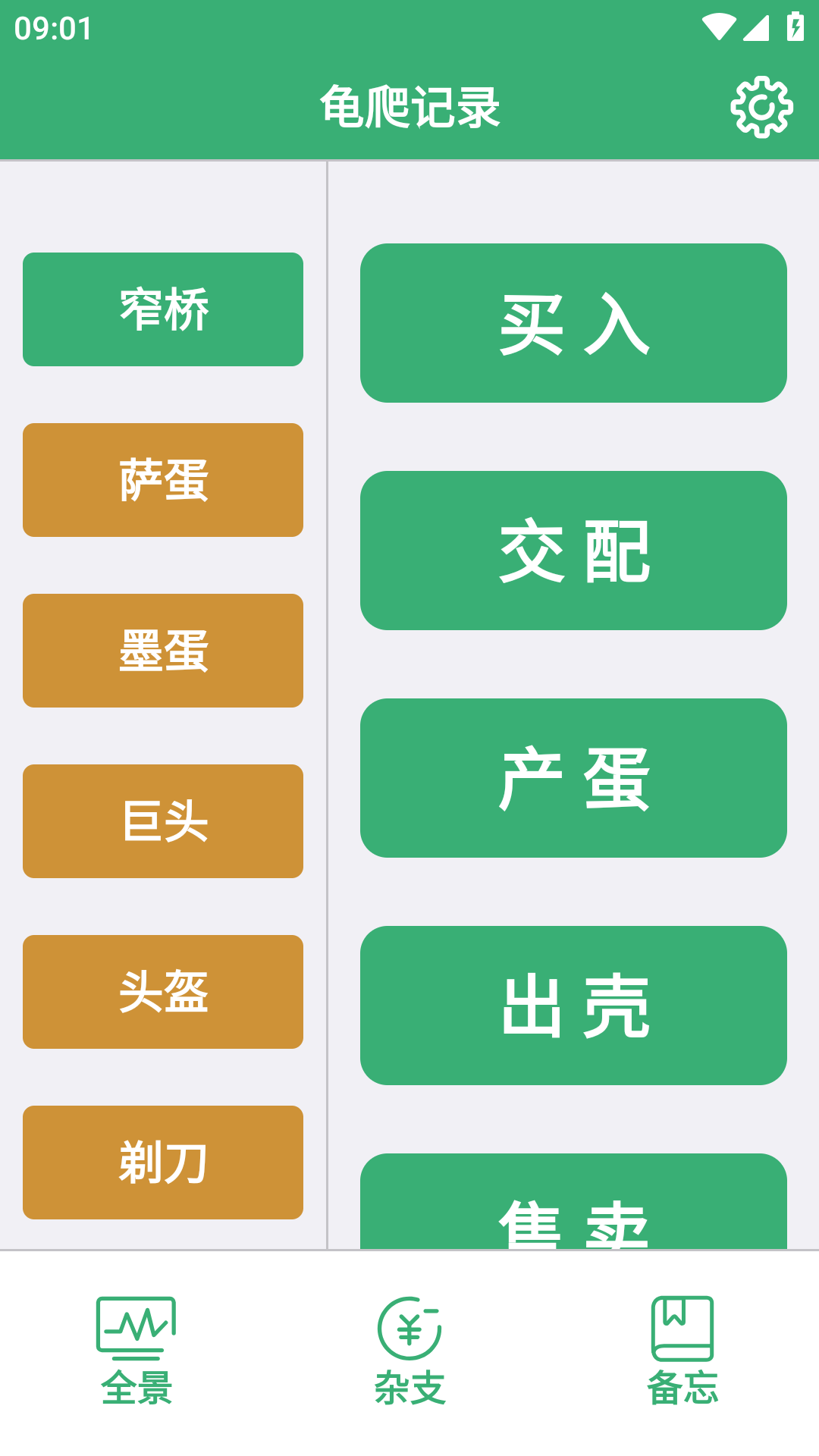 龟爬记录软件封面