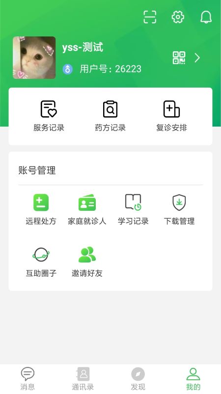 龟寿堂医疗软件封面