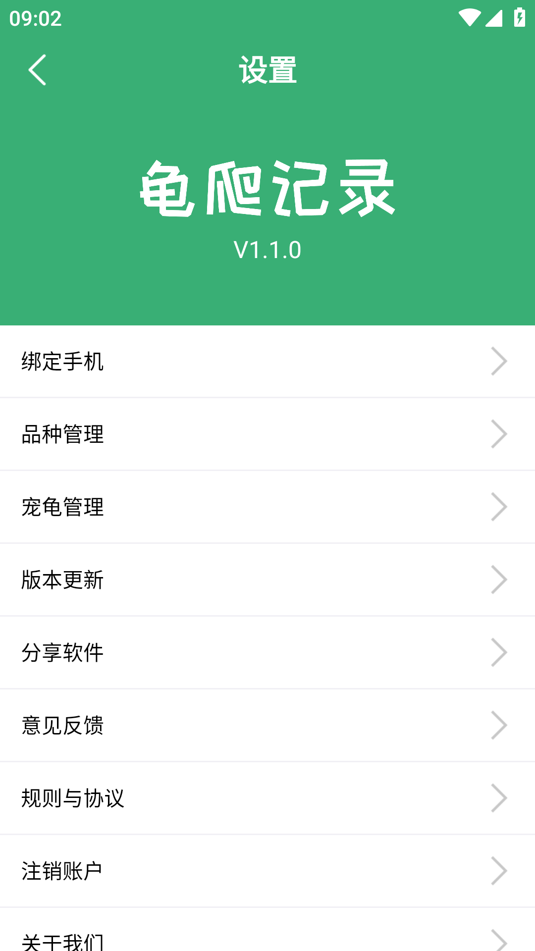 龟爬记录软件封面