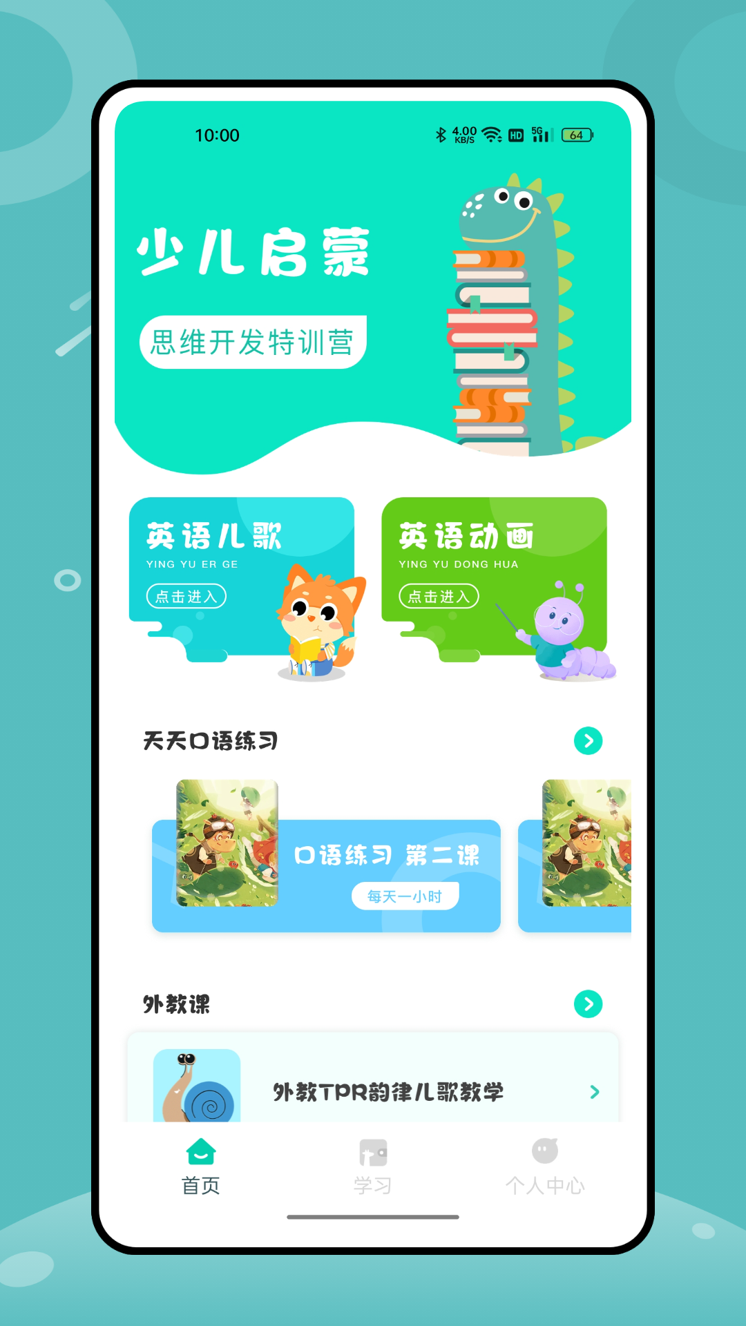 英语角软件封面