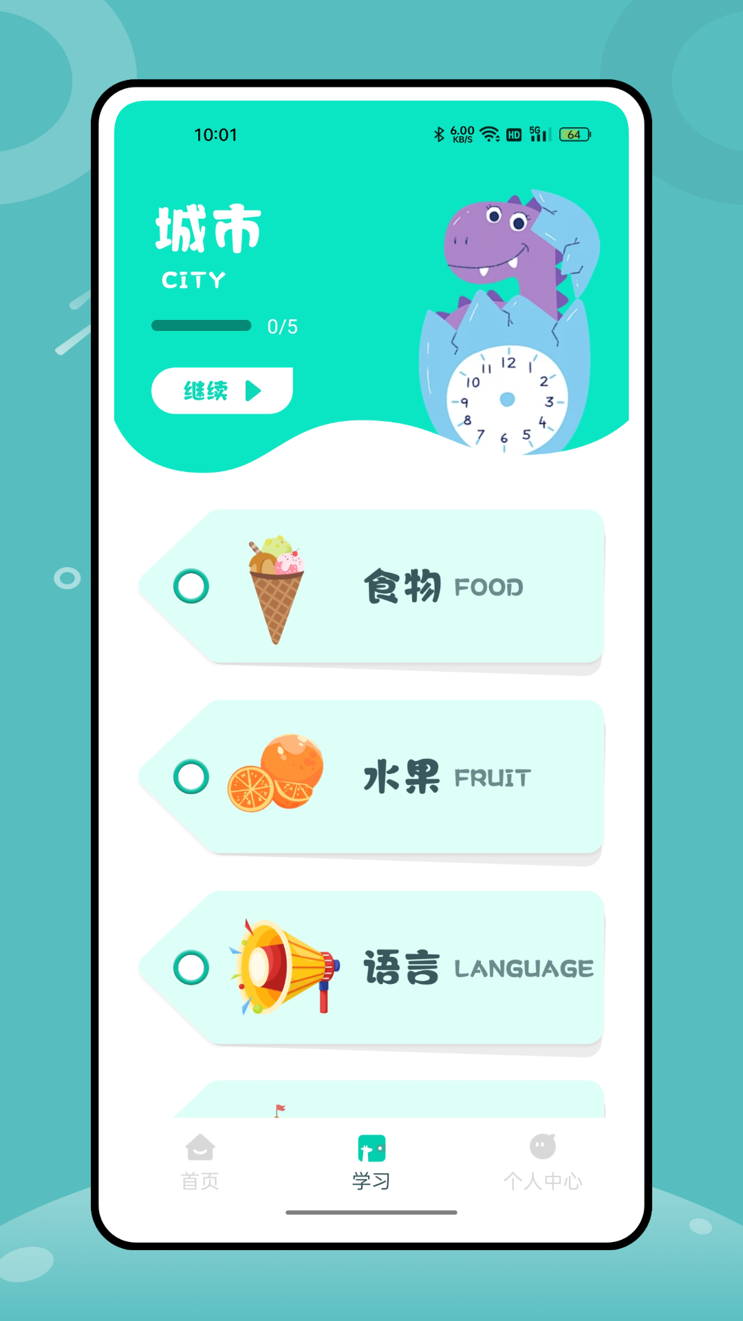 英语角软件封面