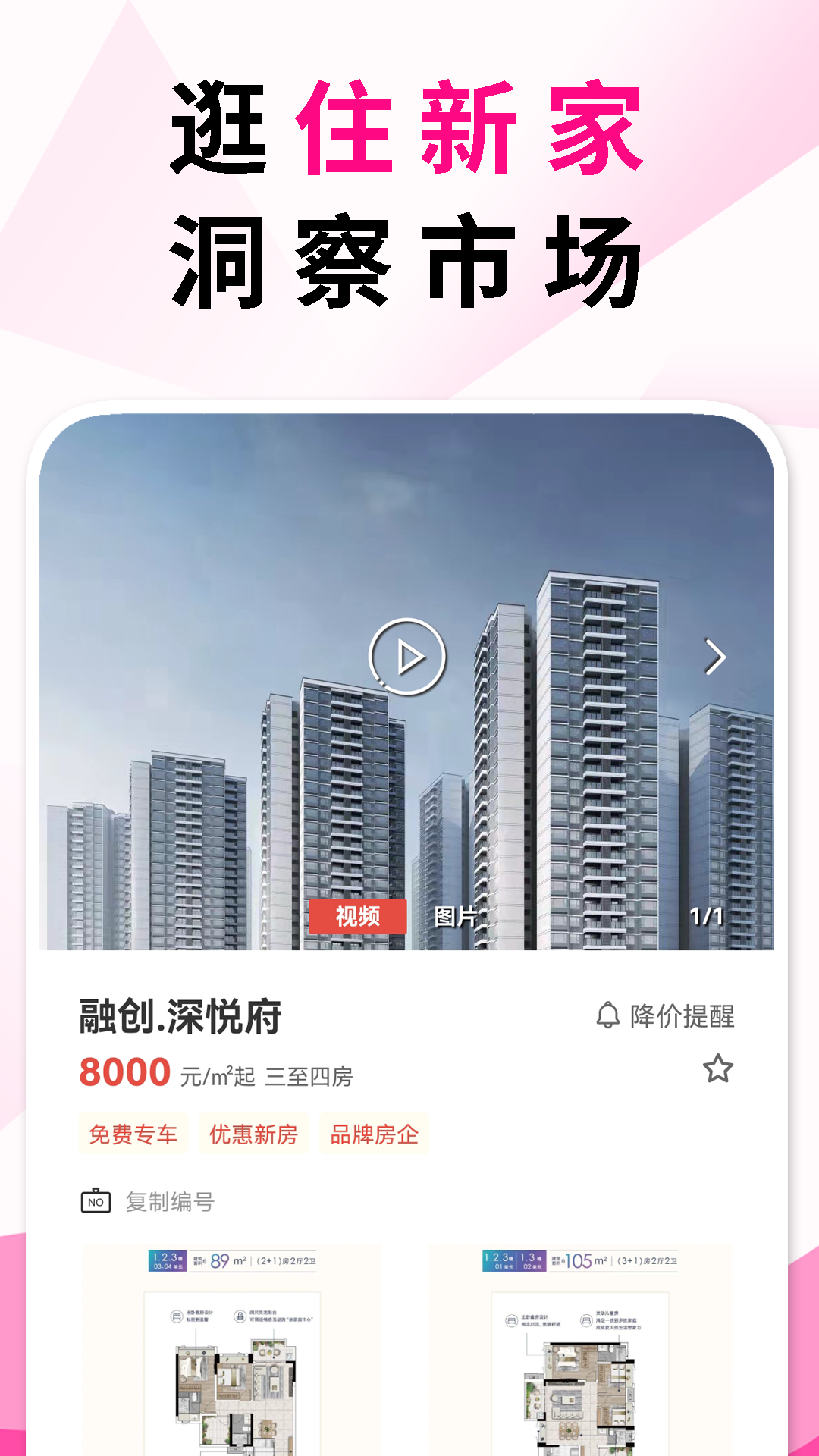 住新家找房展示端软件封面