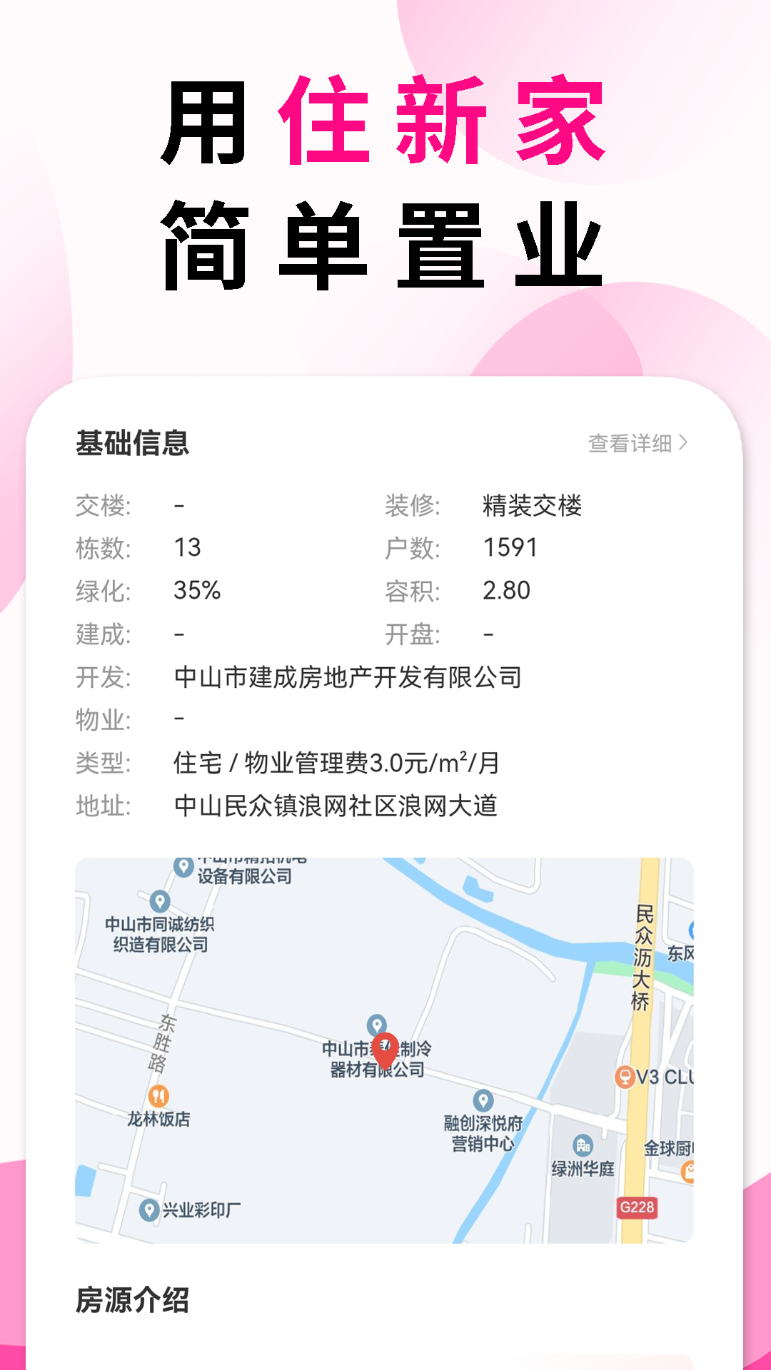 住新家找房展示端软件封面