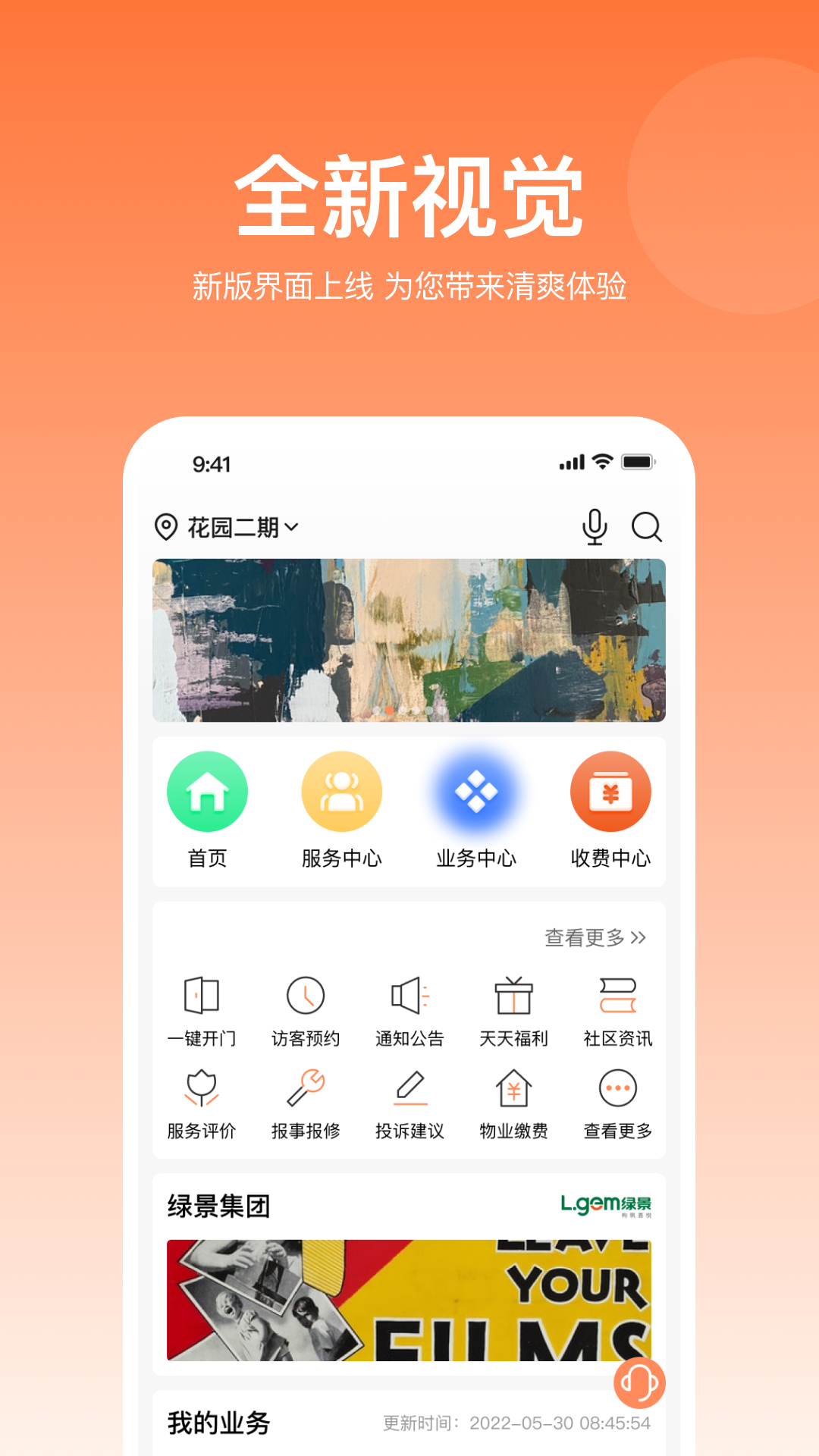 悦享住软件封面