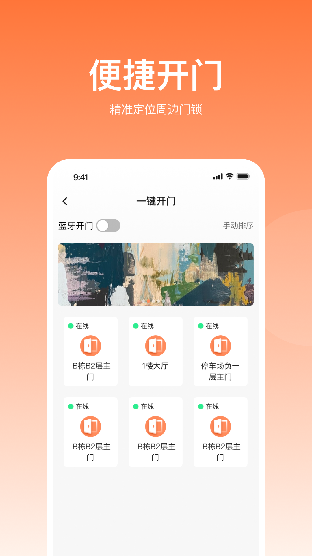 悦享住软件封面