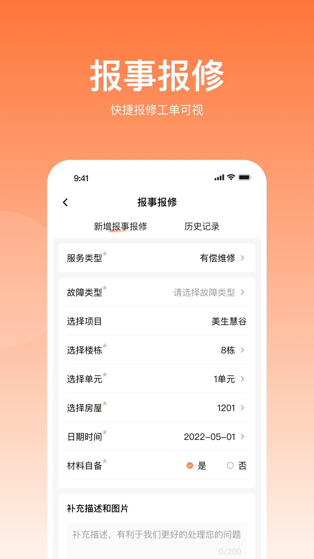 悦享住软件封面