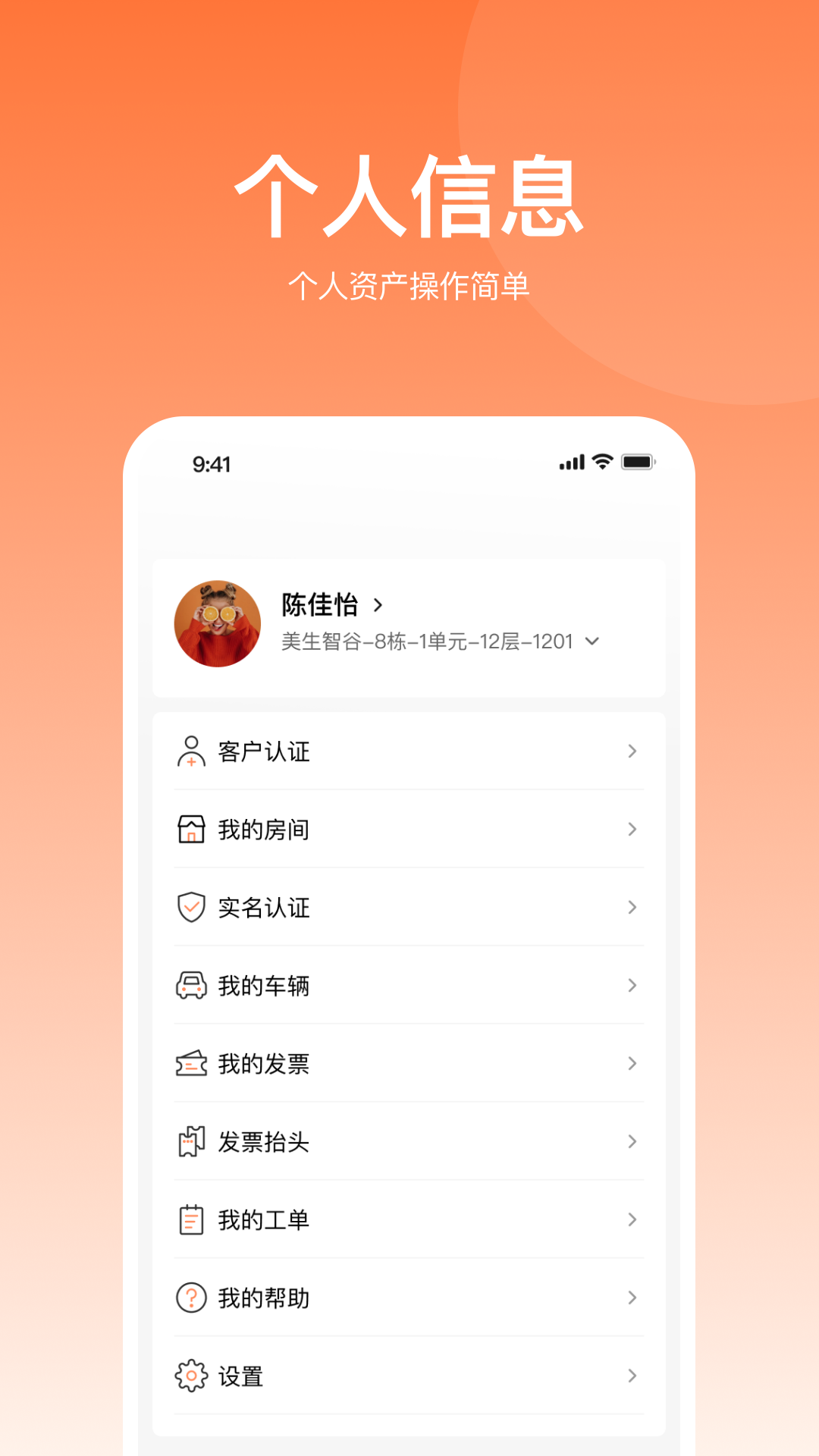 悦享住软件封面