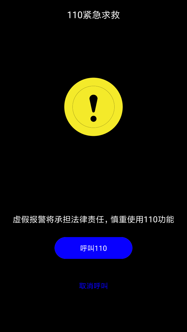 手机号码定位寻人软件软件封面