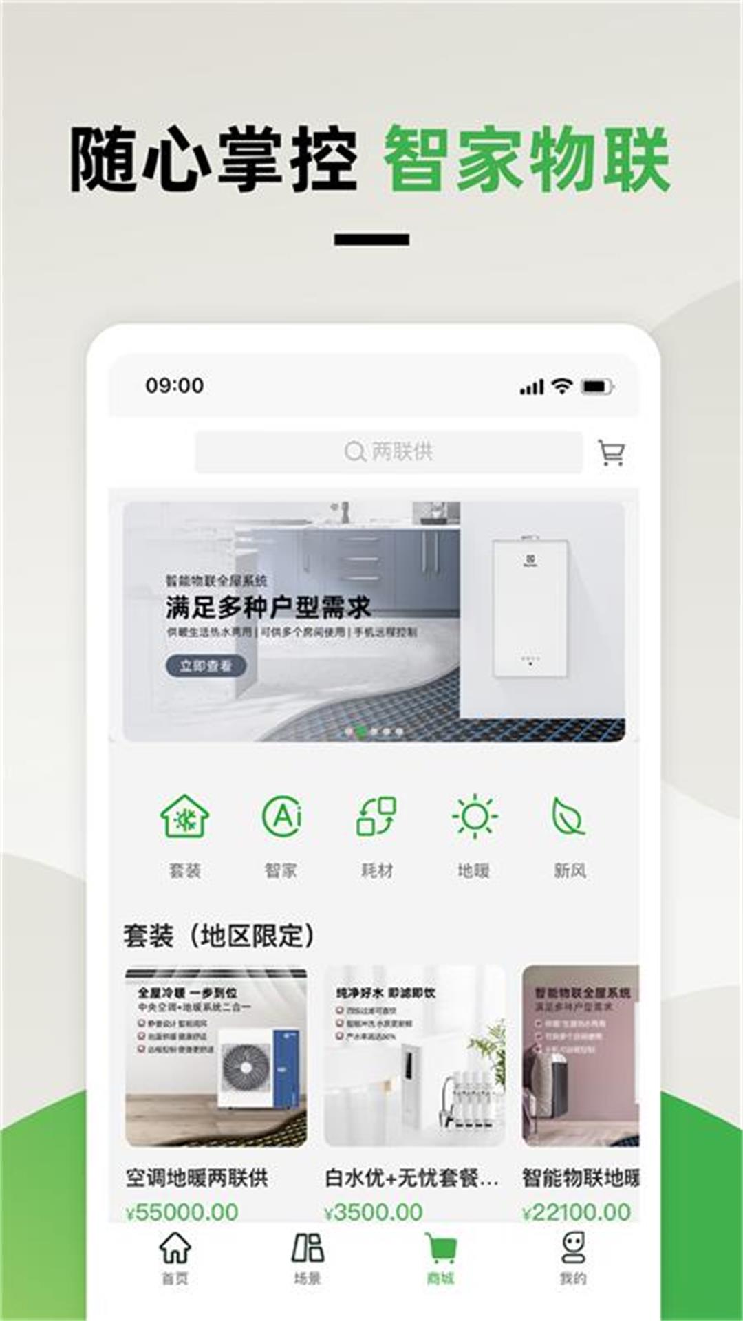 离家近智家软件封面
