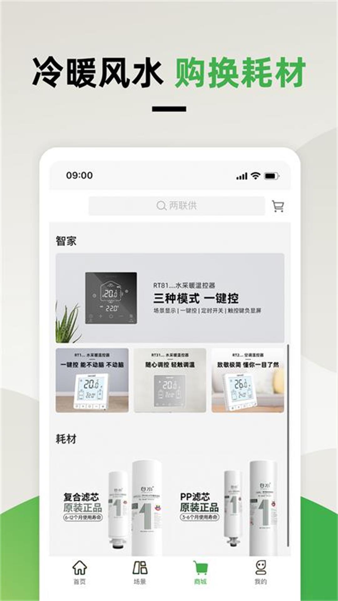 离家近智家软件封面