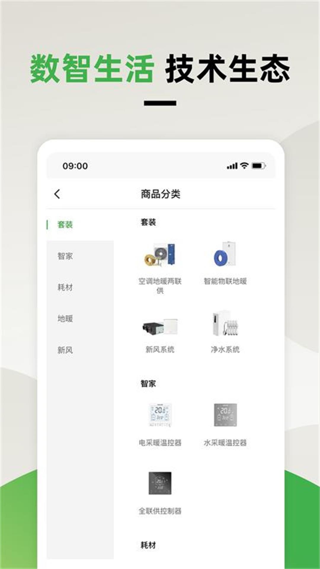 离家近智家软件封面