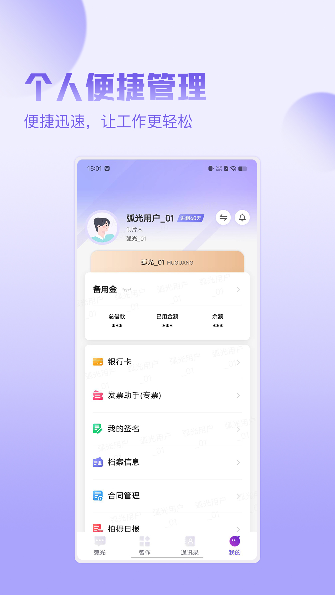 弧光软件封面
