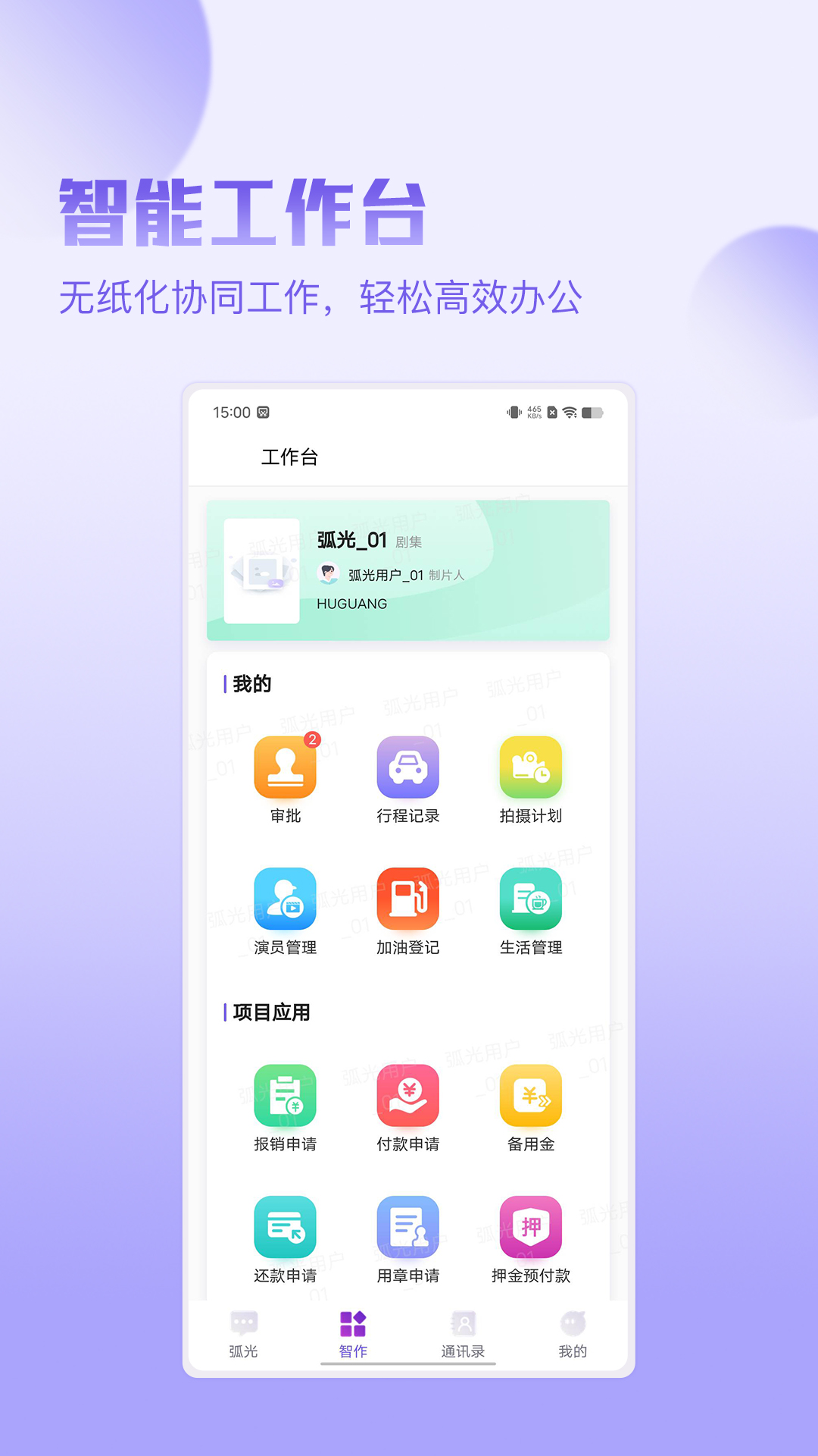 弧光软件封面