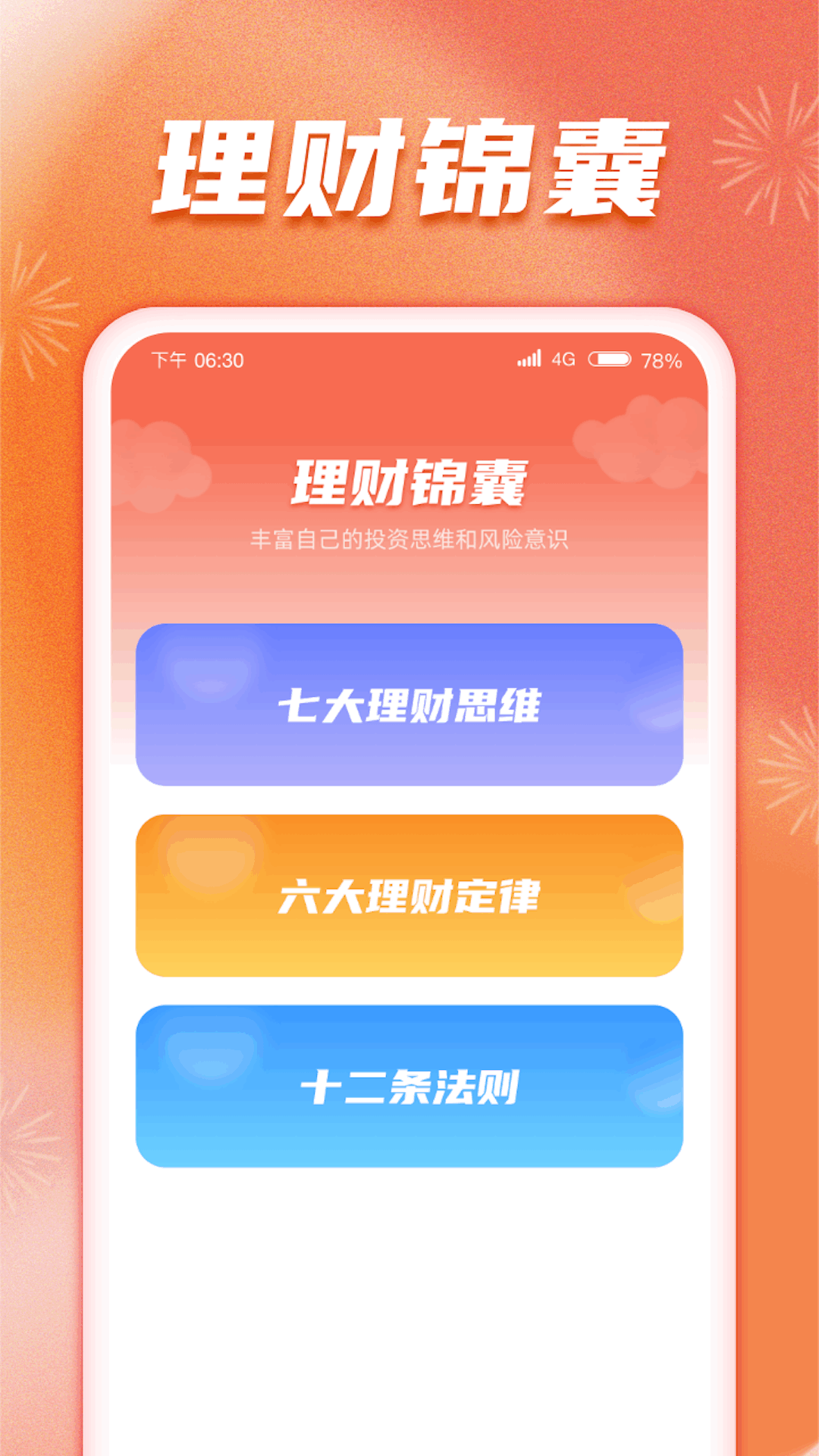 财福聚到软件封面