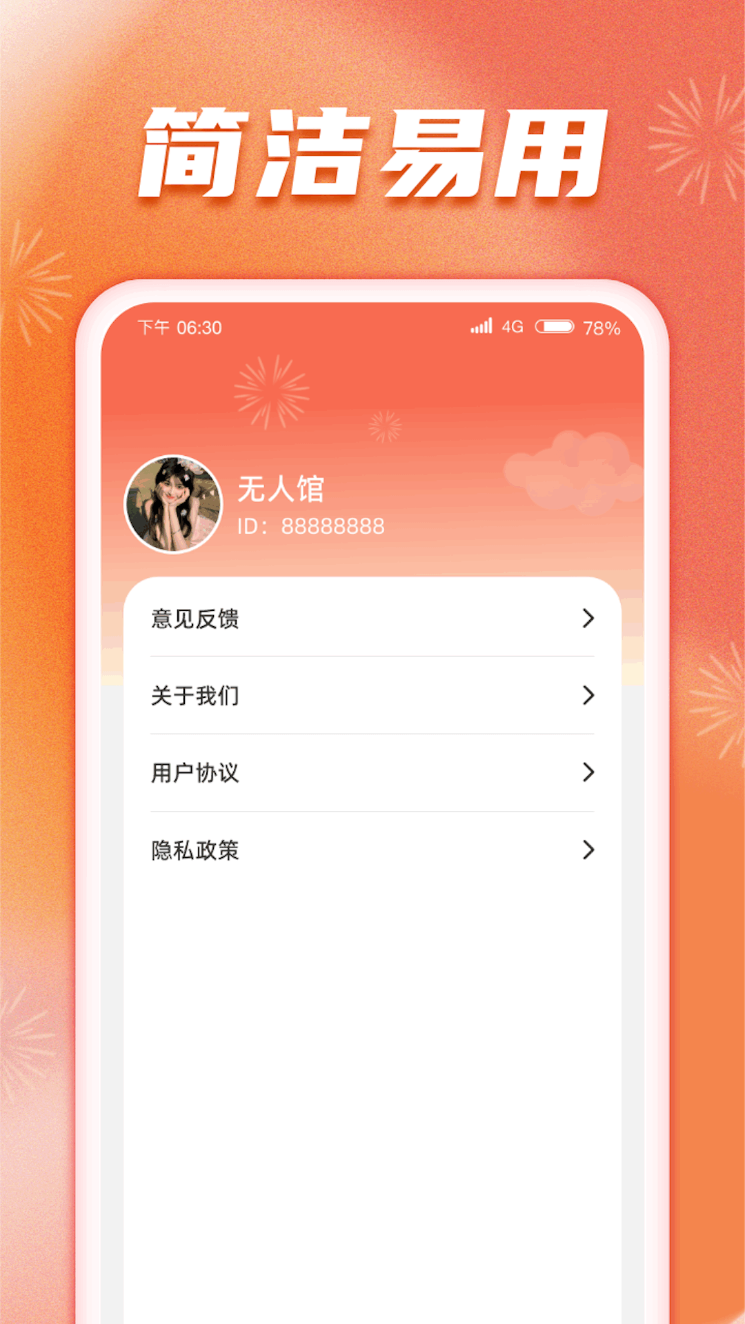 财福聚到软件封面