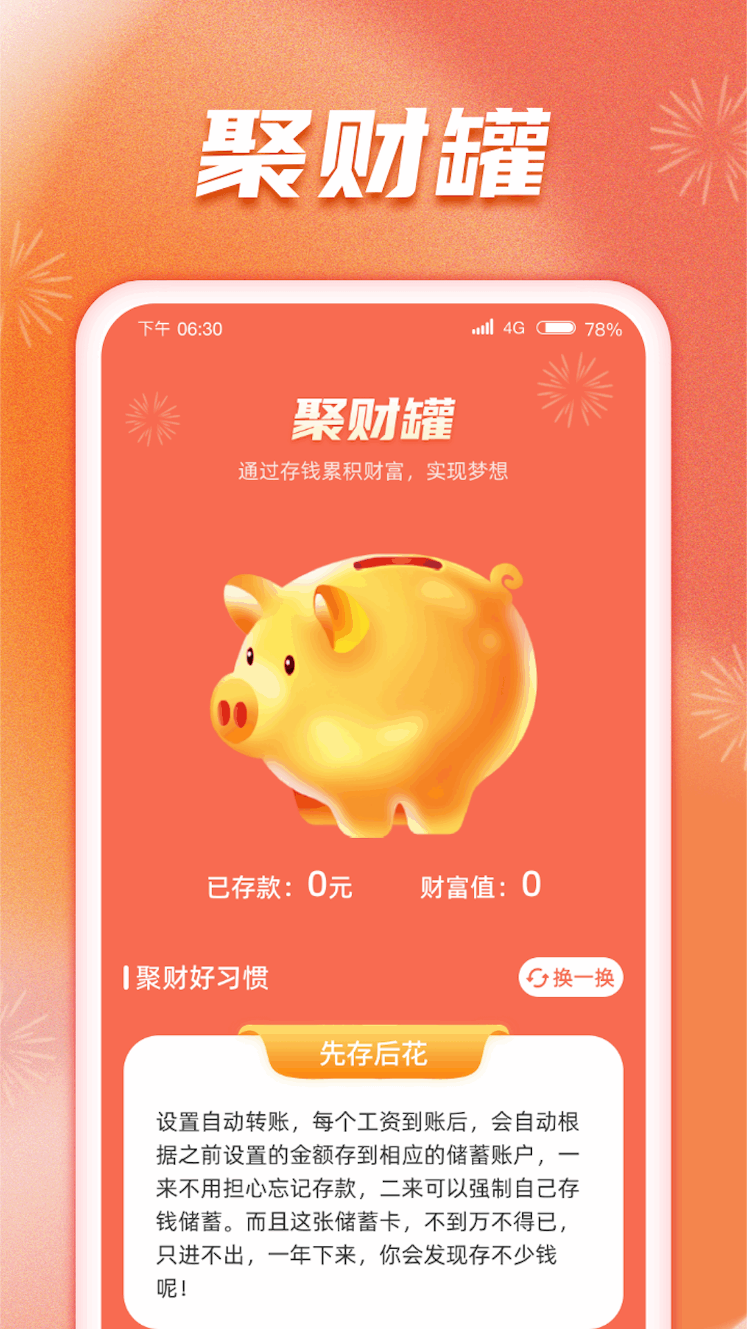 财福聚到软件封面