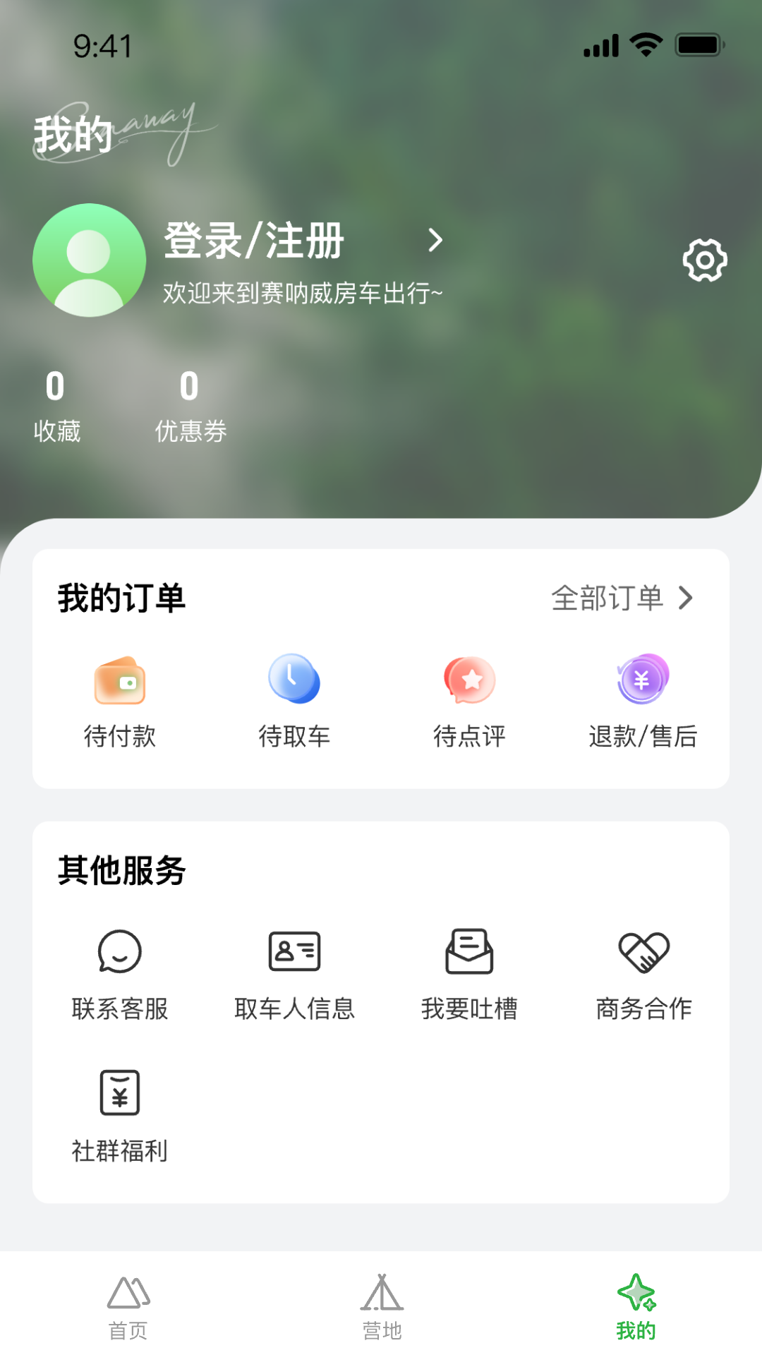赛呐威房车软件封面