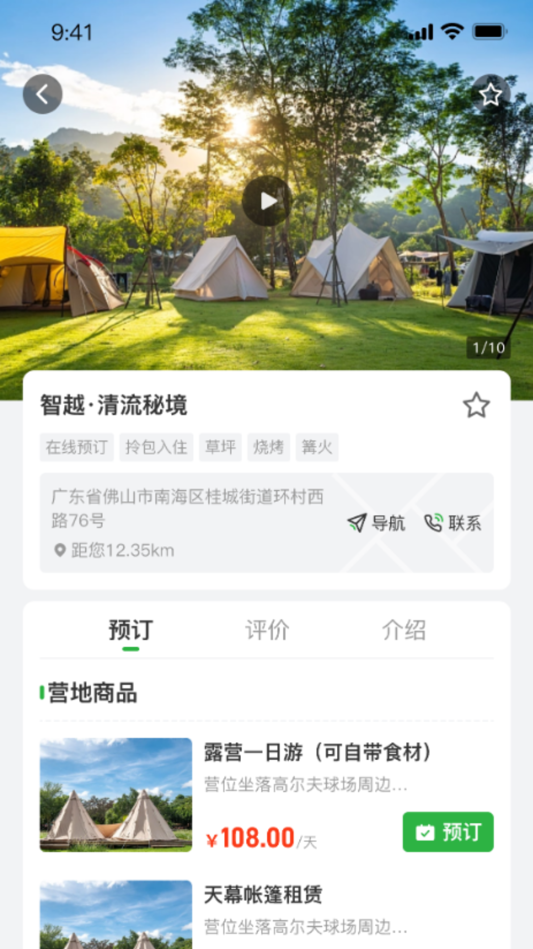 赛呐威房车软件封面