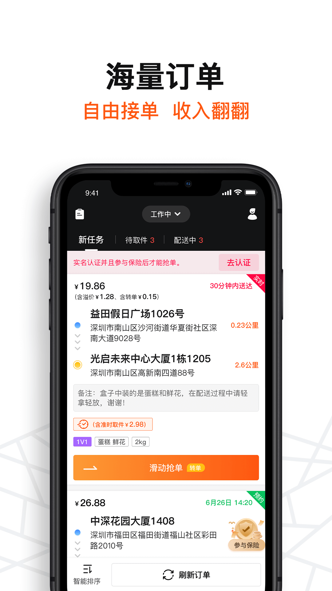 坚裹帮配送员软件封面