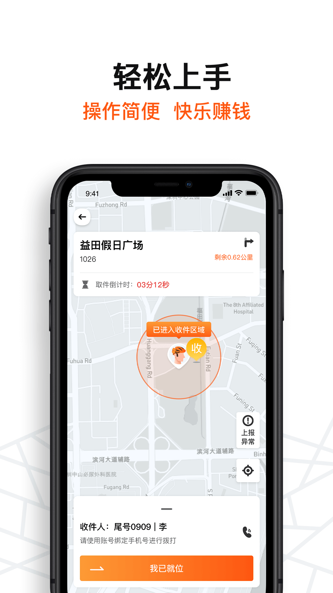 坚裹帮配送员软件封面
