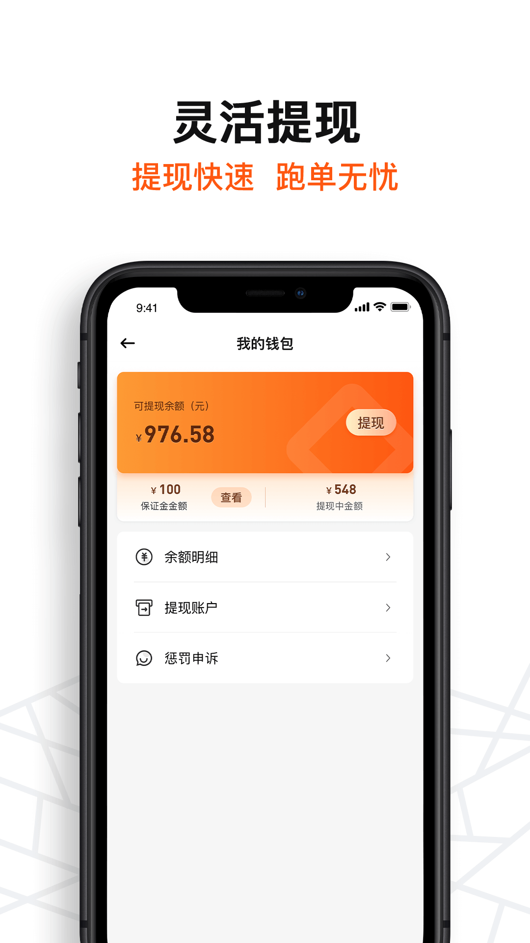 坚裹帮配送员软件封面