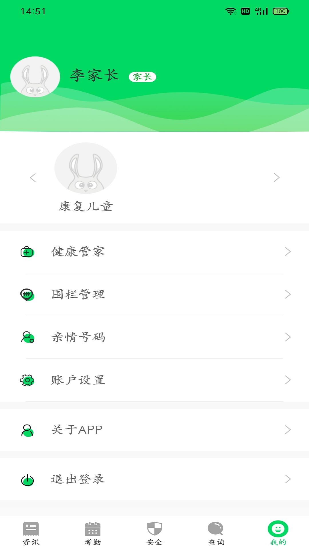兔盯康复儿童软件封面