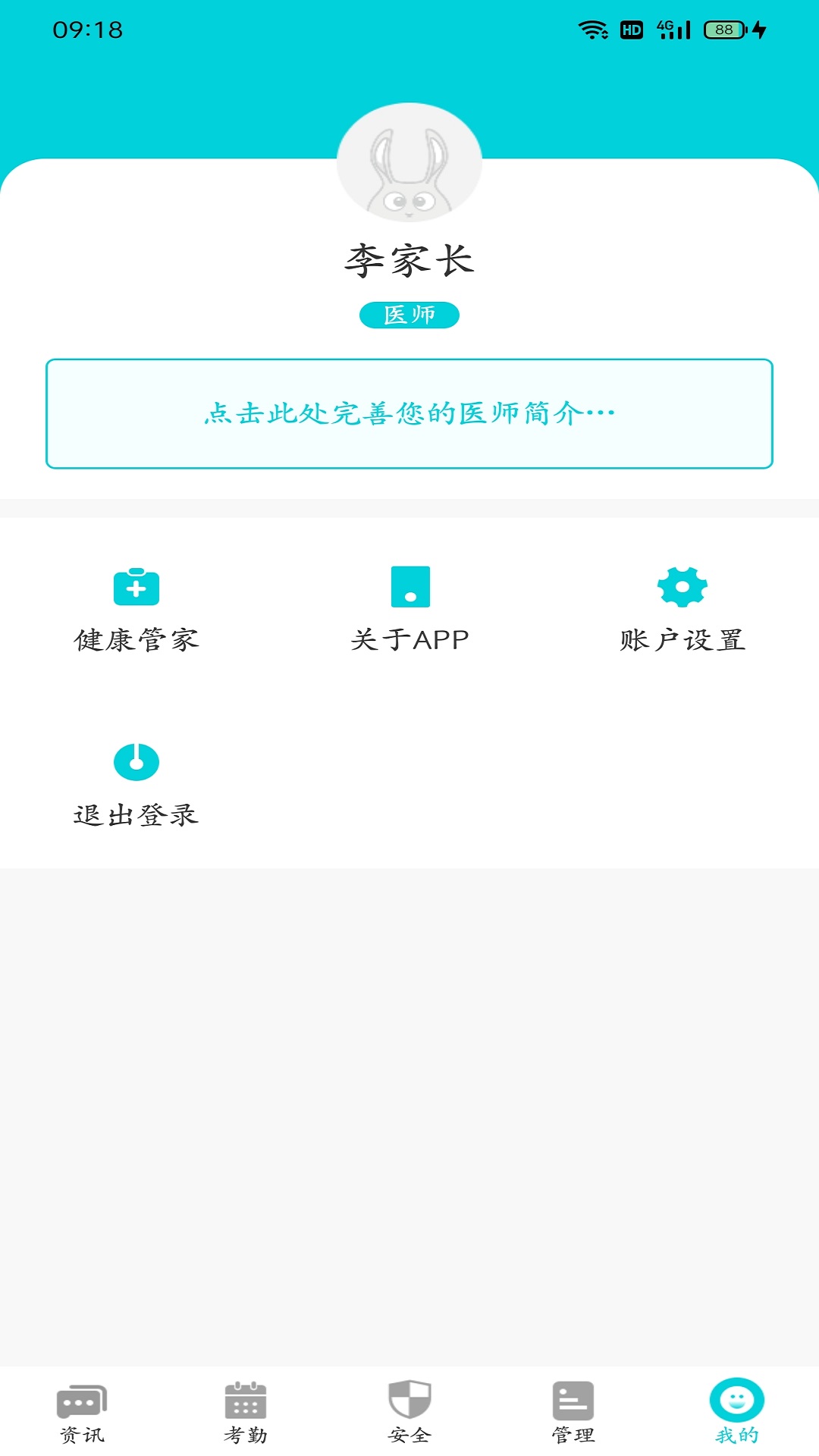 兔盯康复教师软件封面