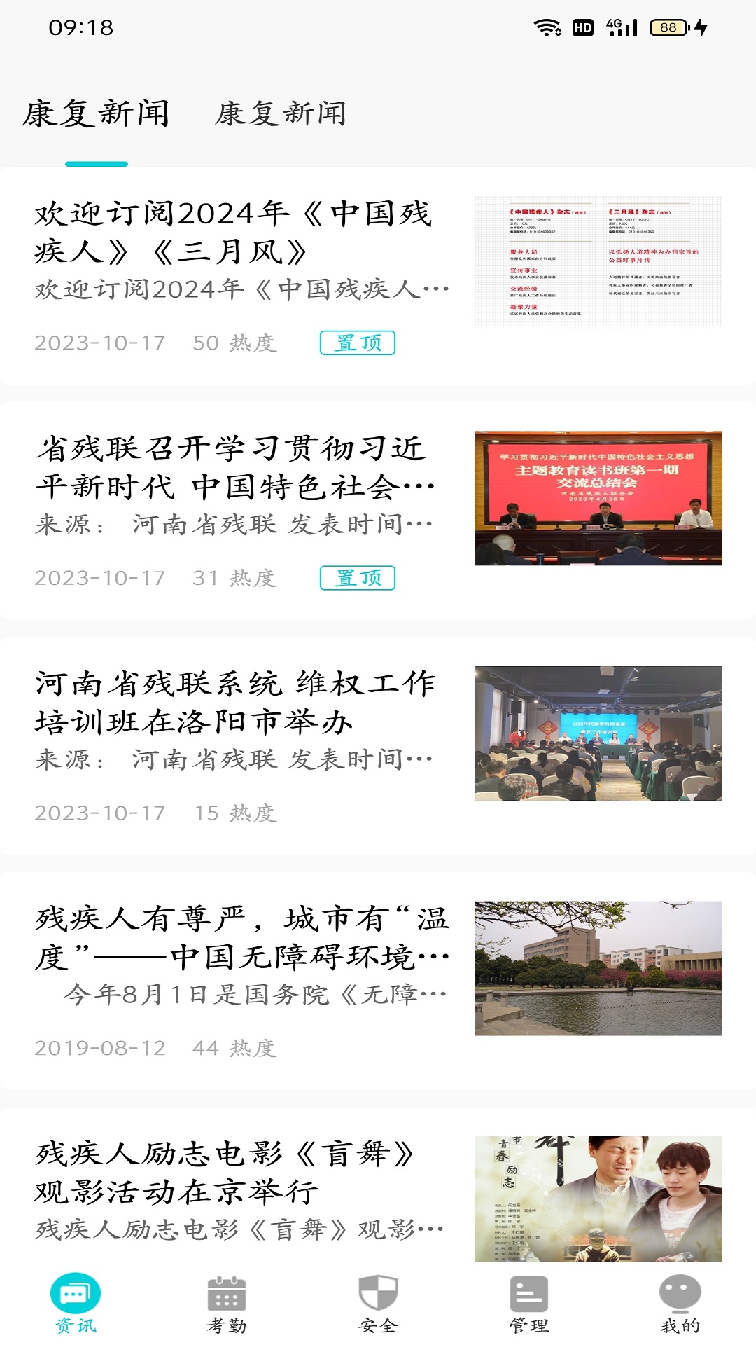 兔盯康复教师软件封面