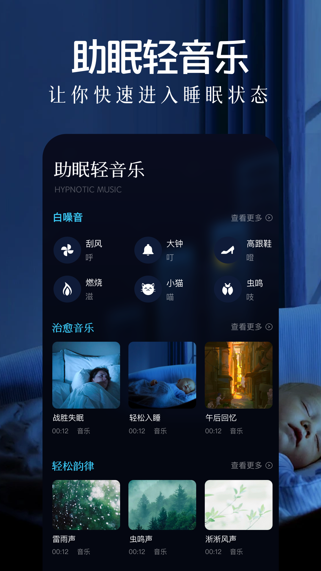 助眠轻音乐软件封面