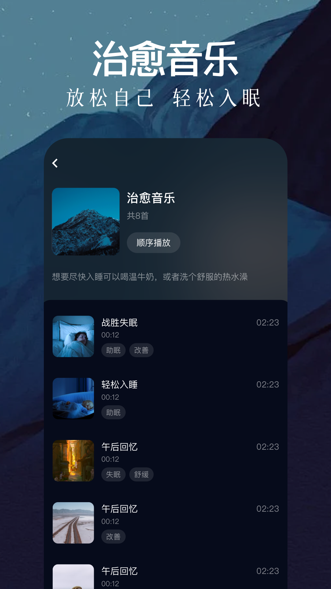 助眠轻音乐软件封面