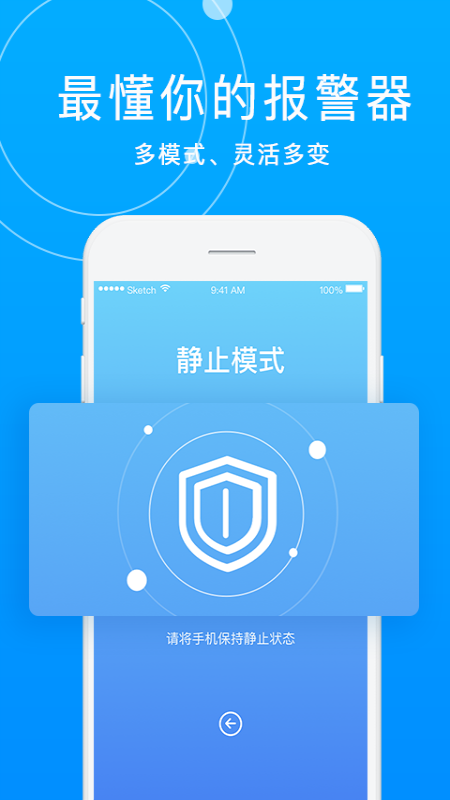 手机防盗报警卫士软件封面